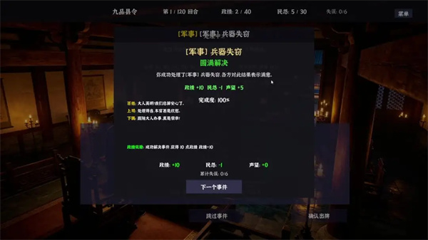 明末县令：乱世仕途，治乱兴衰