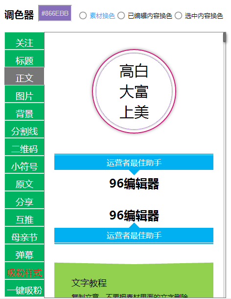 96微信编辑器手机版下载