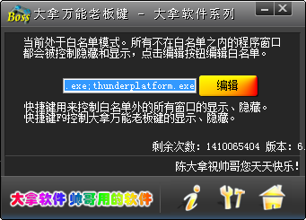 大拿万能老板键无限制版下载