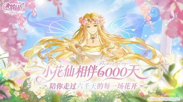 小花仙：拉贝尔之约