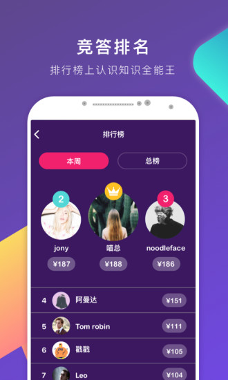 冲顶大会最新iOS版下载