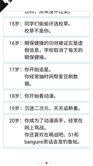 人生重来模拟器