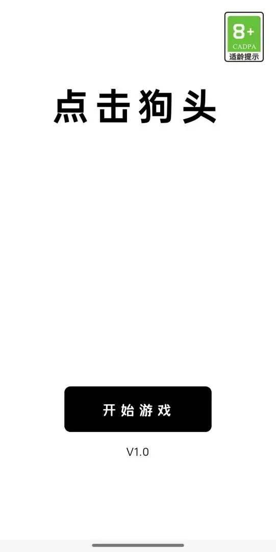 点击狗头