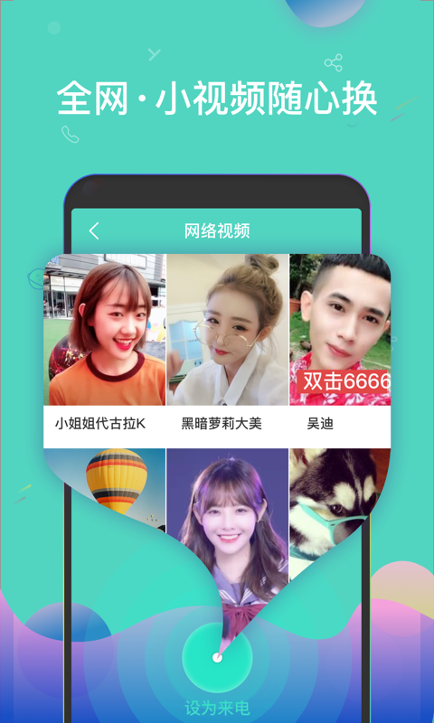 酷来电app