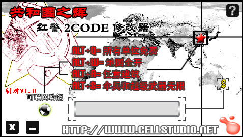红警2共和国之辉作弊器