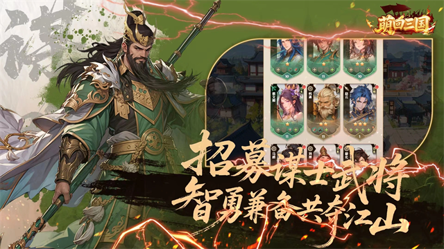 萌回三国