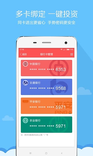 口袋理财官方下载