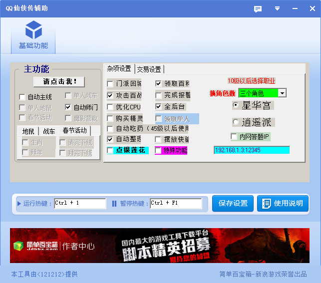 QQ仙侠传辅助