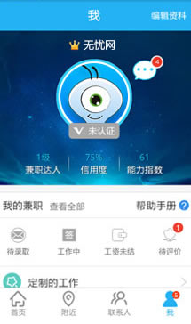 五一兼职蚂蚁兼职下载