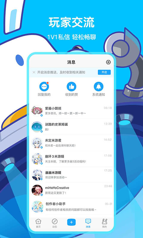 米游社(米哈游官方社区)