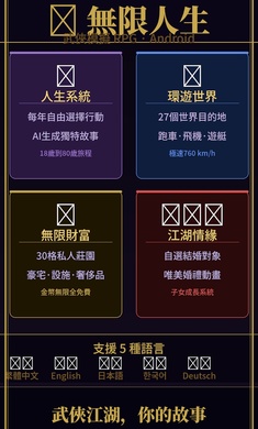 无限人生