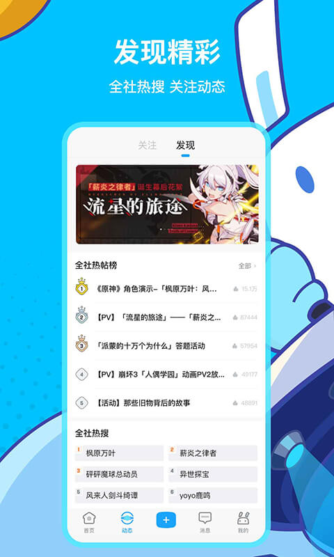 米游社(米哈游官方社区)