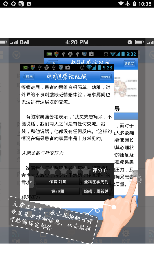 医学论坛报app