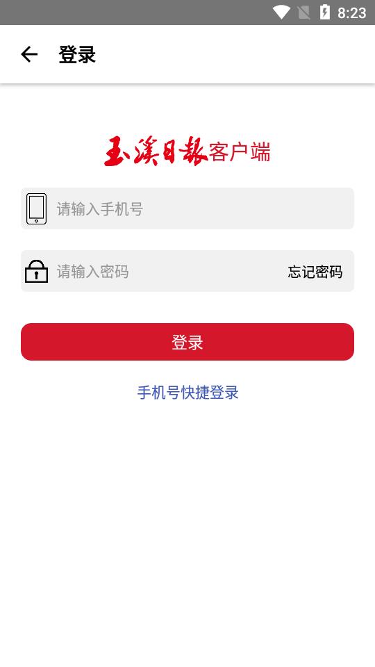 玉溪日报app
