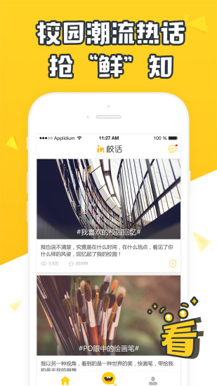 in校话app下载
