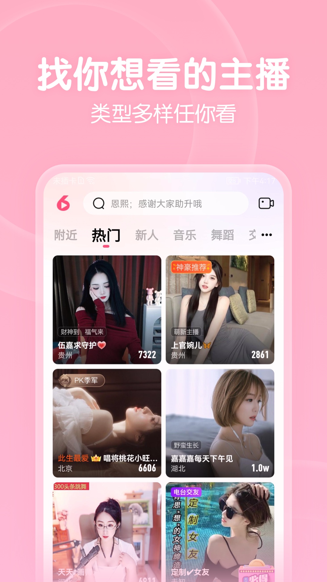 六间房秀场App下载