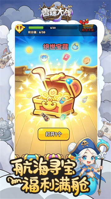 雷霆大战游戏
