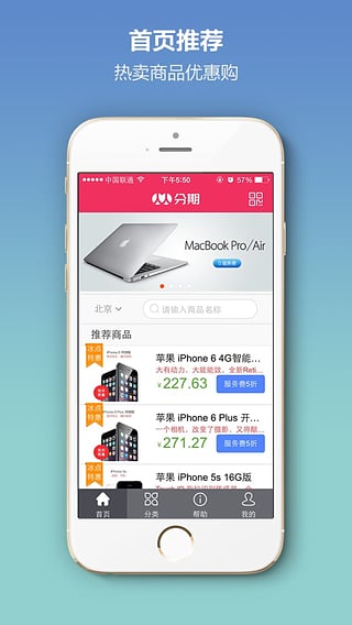人人分期官方版登录app