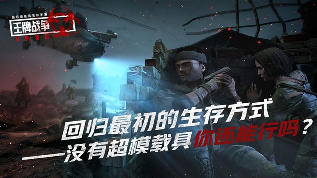 王牌战争文明重启