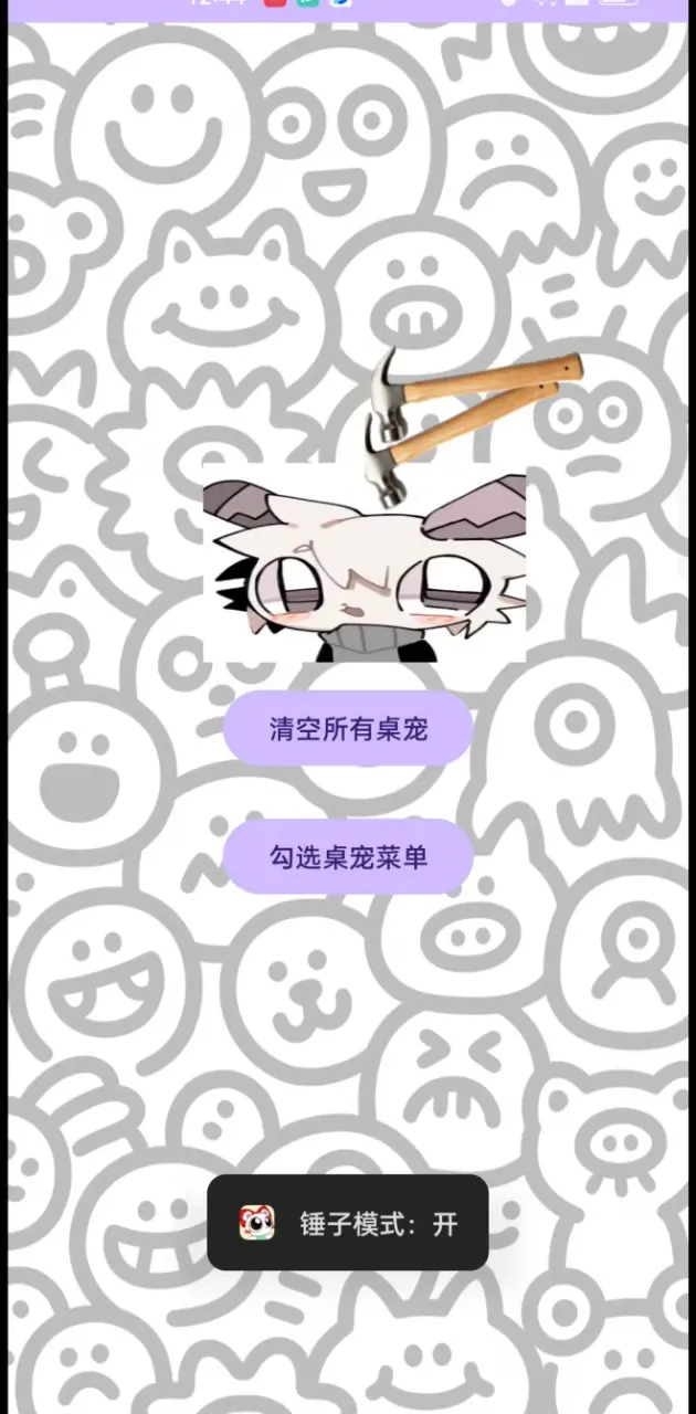 无限桌宠