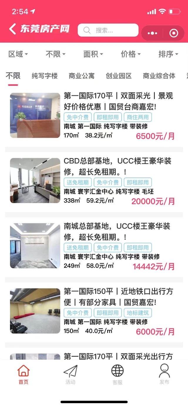 东莞房产网app