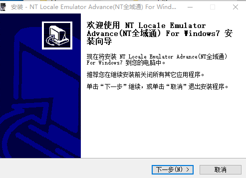 NT Locale Emulator Advance区域及内码转换软件