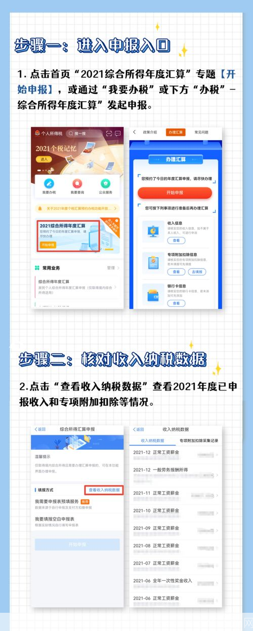 个人所得税App官方安装与使用指南
