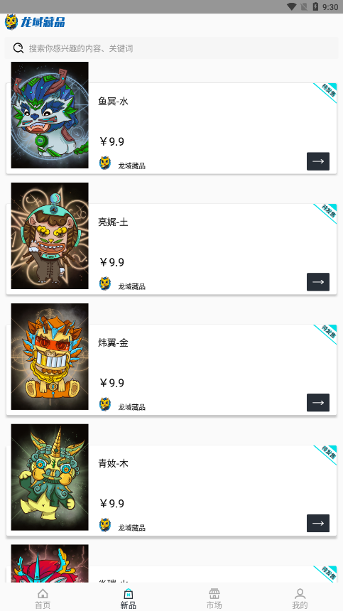 龙域藏品下载