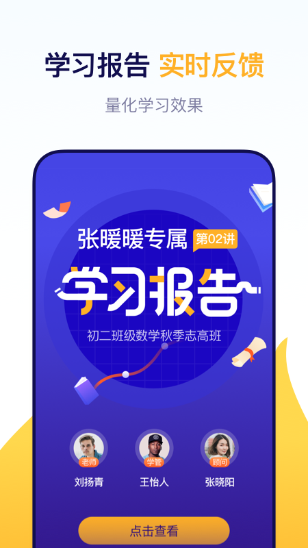 东方优播-小班互动直播课