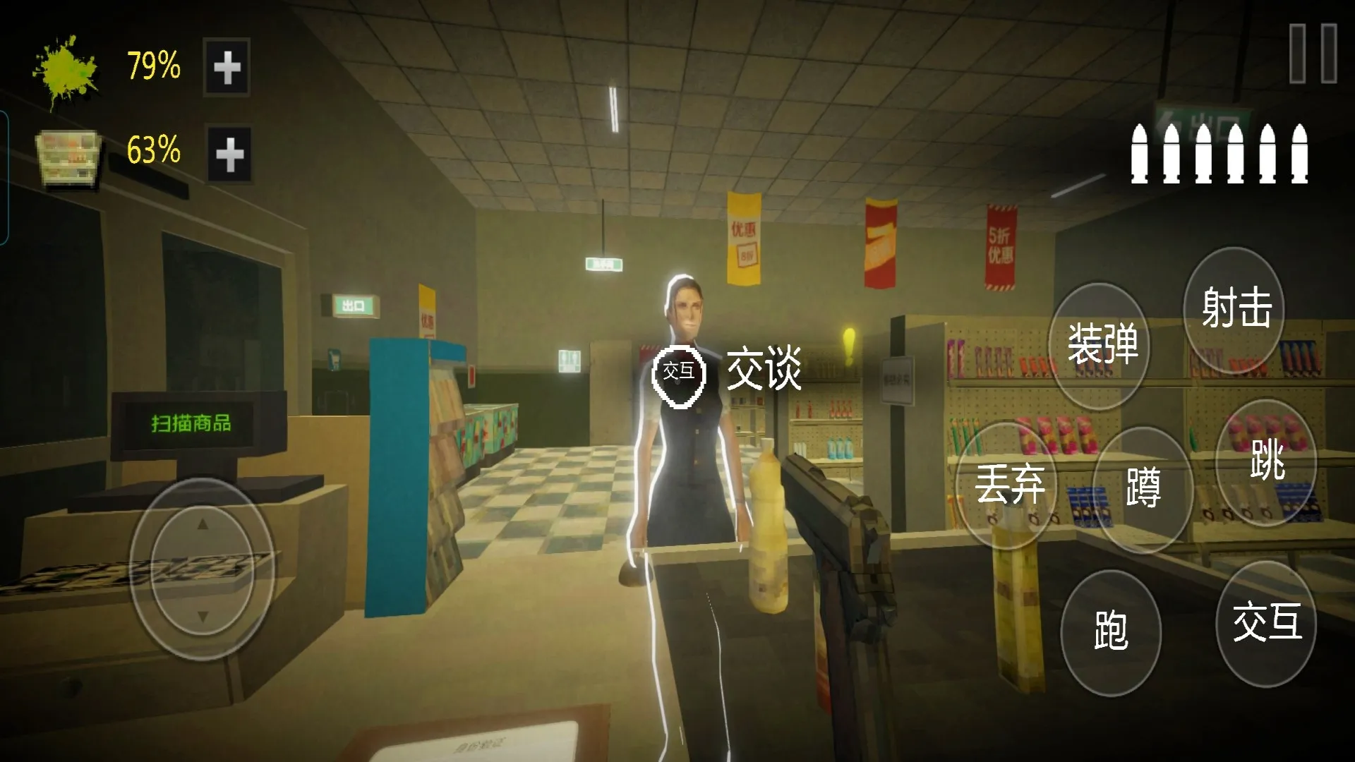 伪人入侵