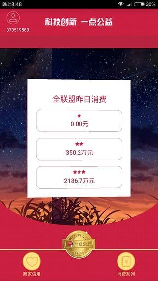 一点公益基金会下载app