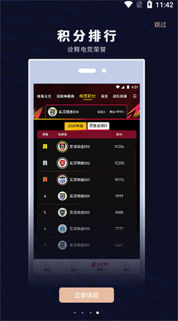易球成名Club