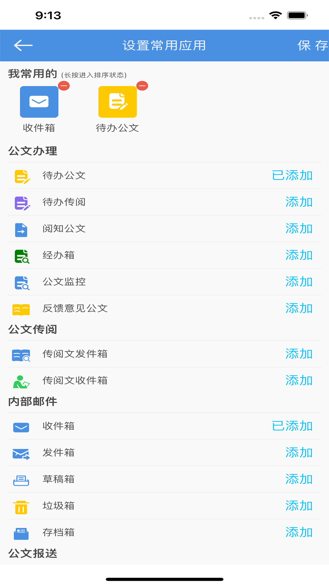 武鸣电子政务OA软件