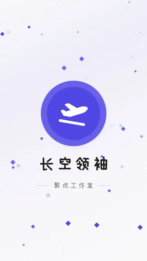 长空领袖