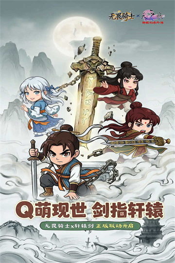 无畏骑士