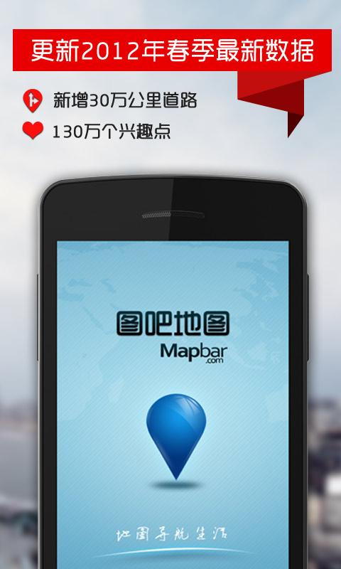 图吧地图导航