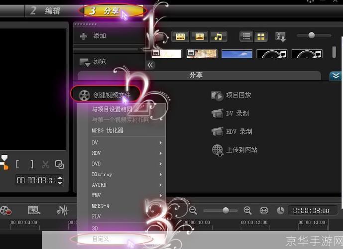 会声会影X2使用教程：如何添加和编辑地址
