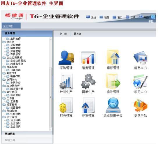 用友办公软件：企业信息化管理的最佳选择