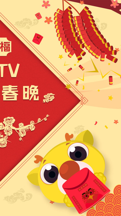 要播网络春晚直播平台下载