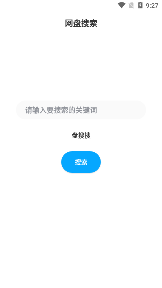 网盘搜索