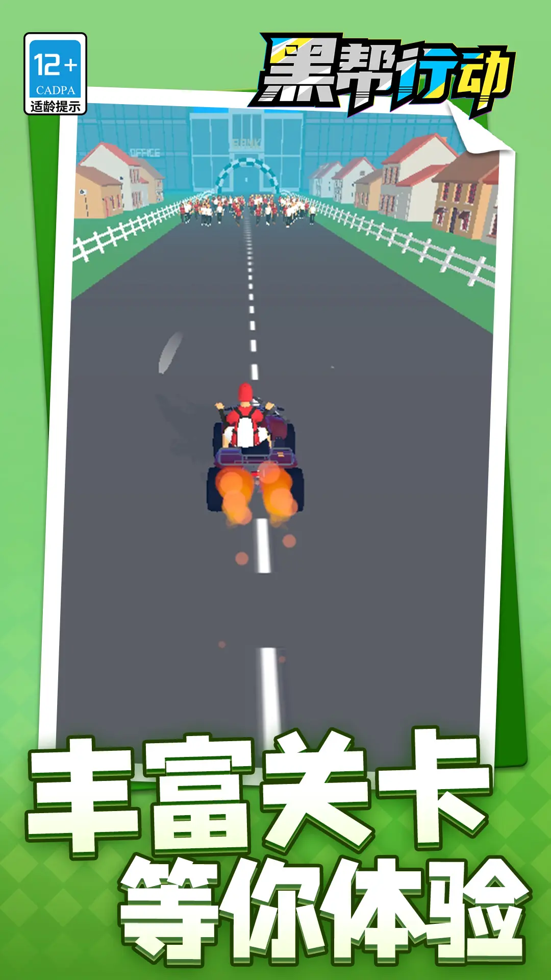 行动