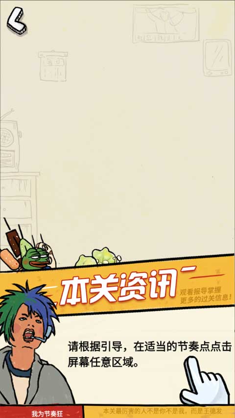 我为节奏狂