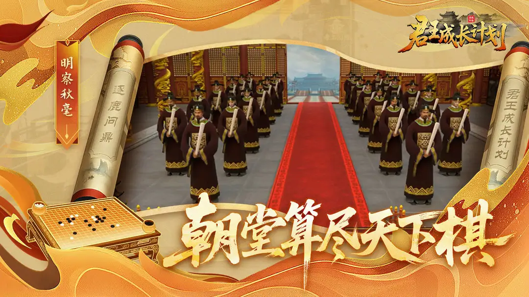 君王成长计划手机版