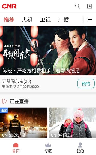 央广手机电视(2017315央视晚会直播app下载)