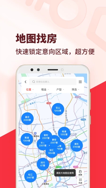 巴乐兔租房平台