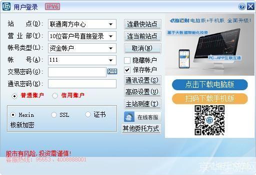 海通证券委托安装指南