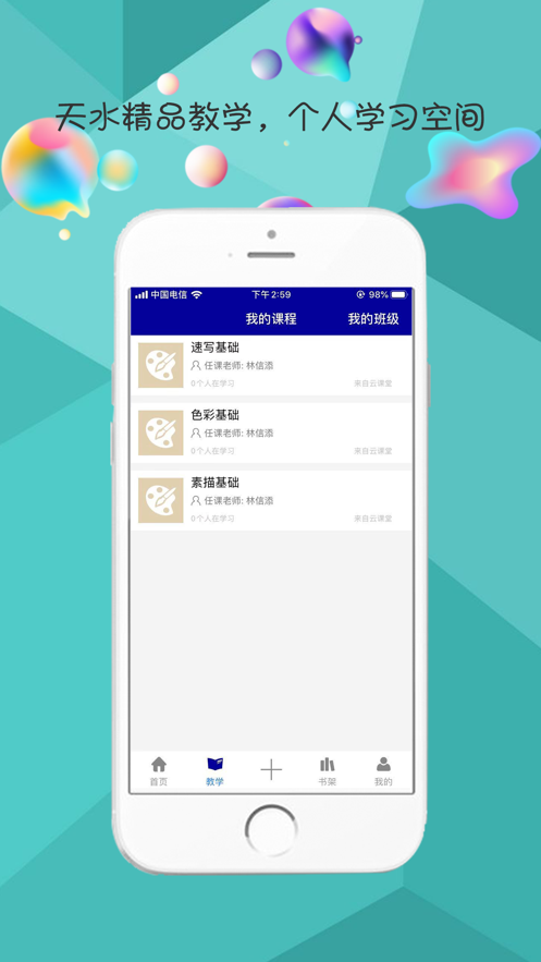 天水艺术app