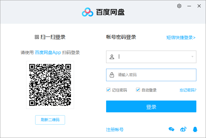 百度网盘pc版下载