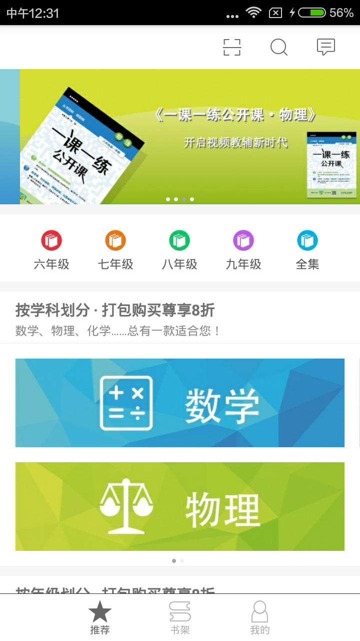 一课一练公开课app下载