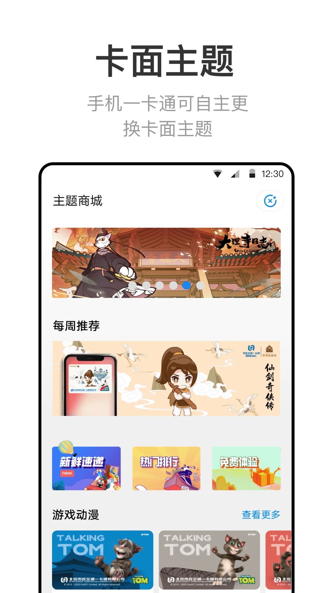 北京一卡通app下载安装2023最新版本